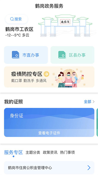 鹤政通截图1