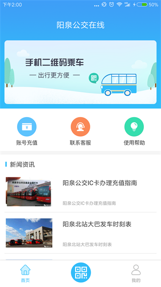 阳泉公交在线截图3