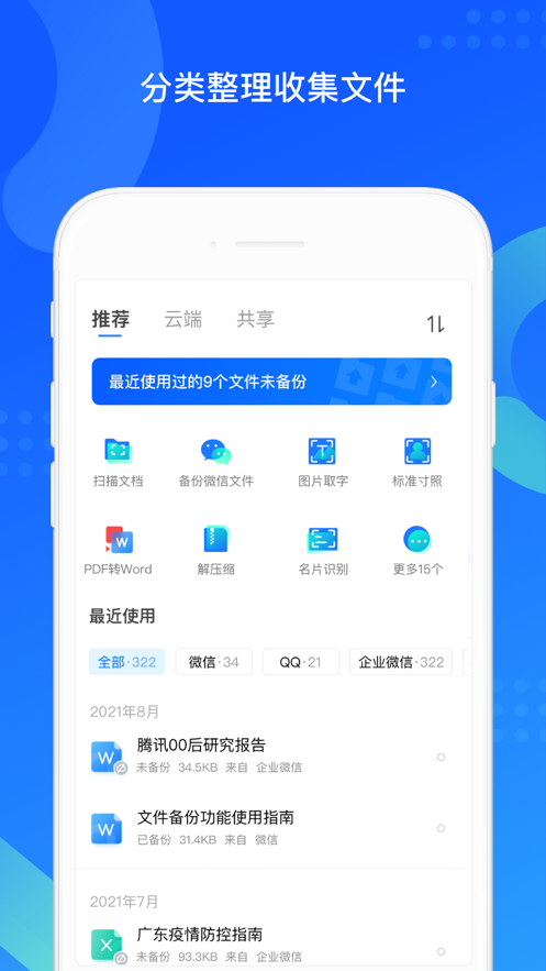 qq同步助手手机版新版截图1