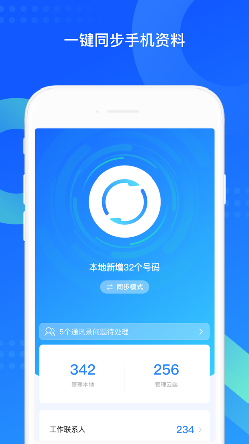 qq同步助手手机版新版截图2