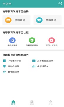 学信网app最新正版截图2