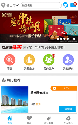 碧桂园凤凰通截图3