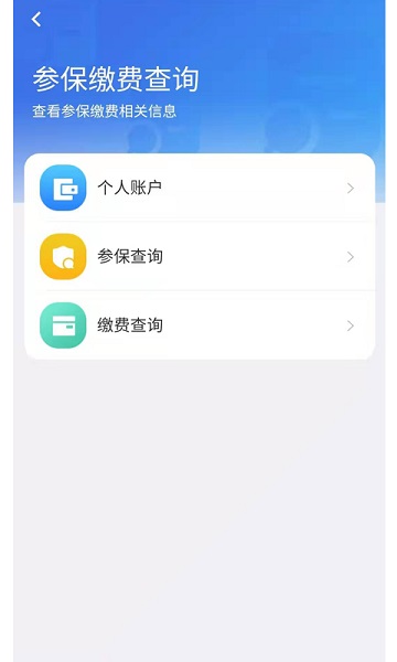 青海医保截图1