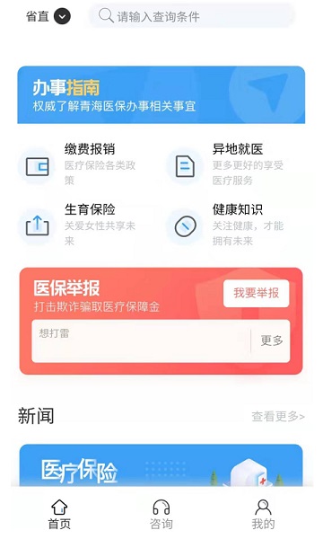 青海医保截图3