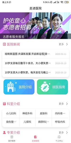 浙大儿院截图3