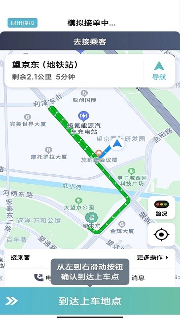 吉刻上车车主端截图3