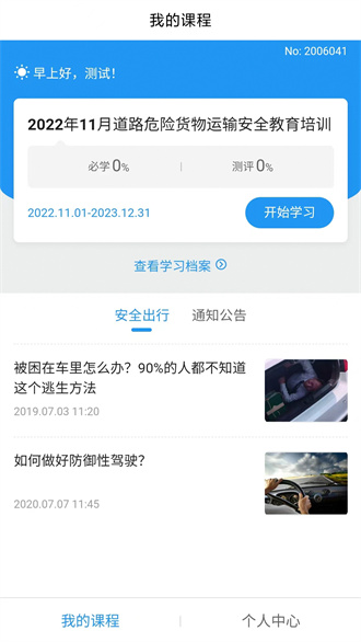 企业安全培训截图1