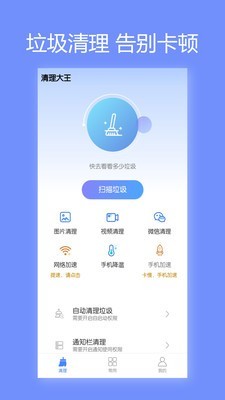 清理大王截图2