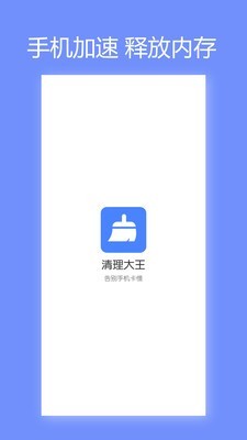 清理大王截图3