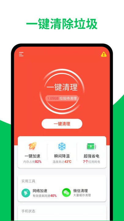 旋风清理王截图3