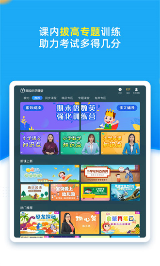 同步小学课堂截图3