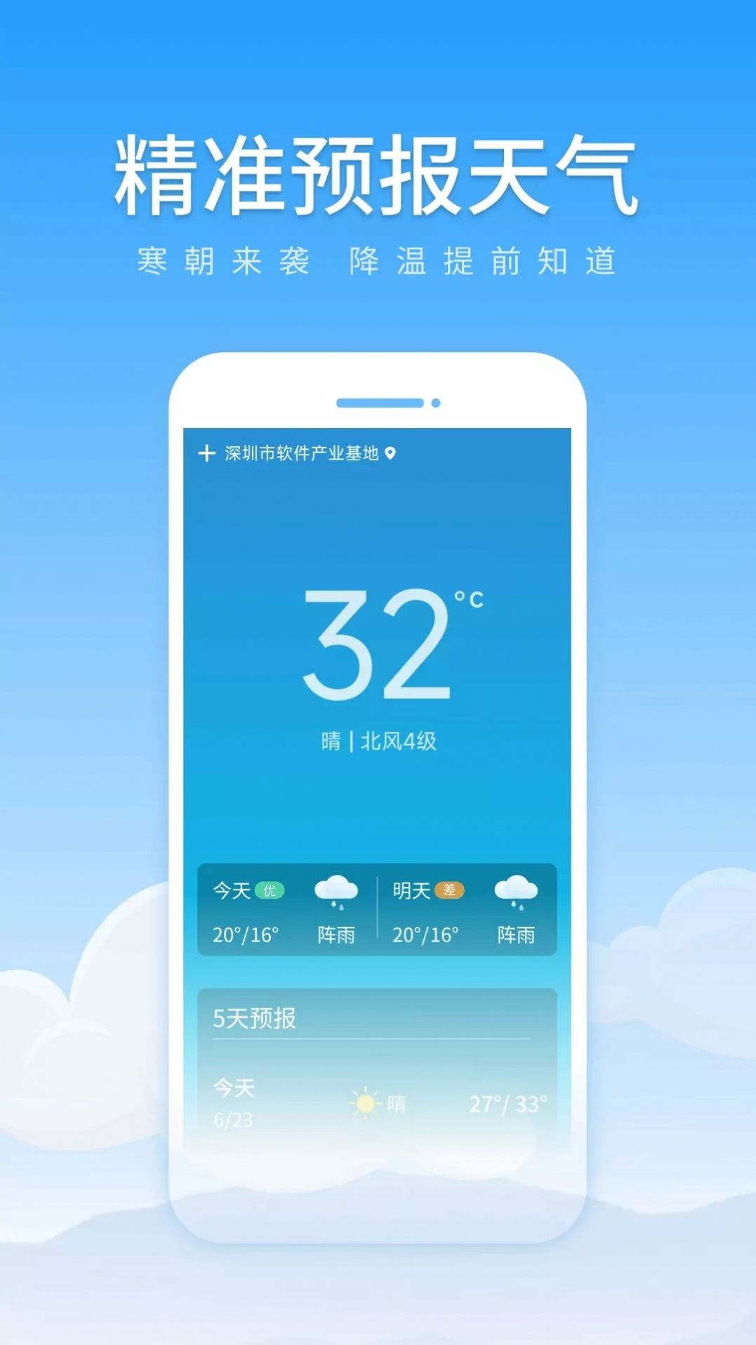 随享天气截图3