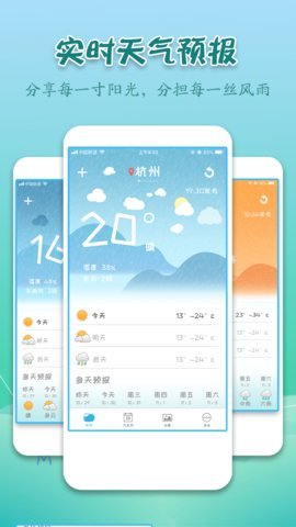 实景天气预报截图1