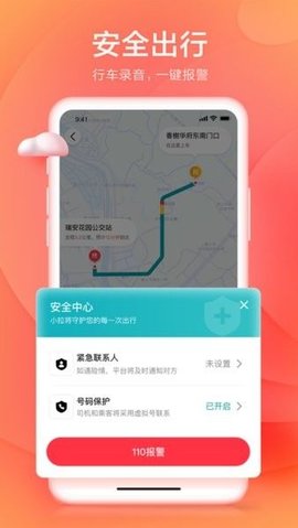 小拉出行app免费截图1