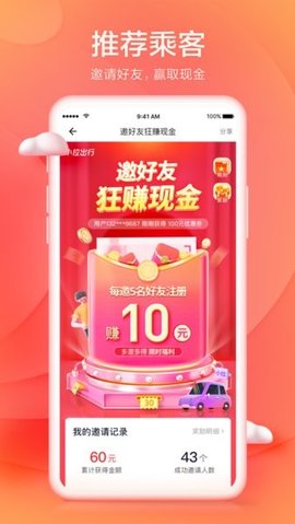 小拉出行app免费截图3