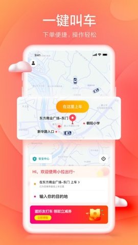 小拉出行app免费截图2