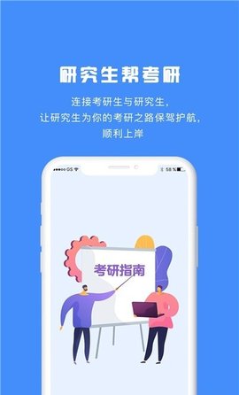 研究生帮考研官方截图1