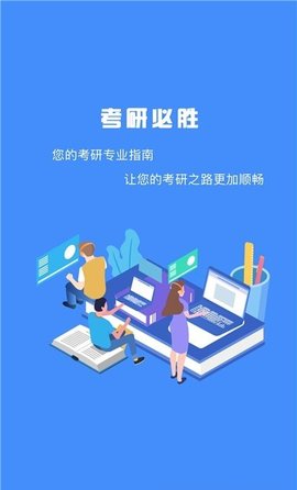 研究生帮考研官方截图2