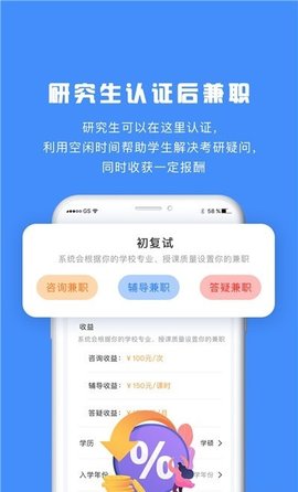 研究生帮考研官方截图3