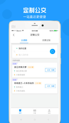 威海公交官方版截图2