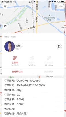 曹操跑腿app截图2