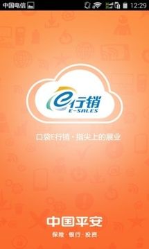 平安口袋e行销截图1