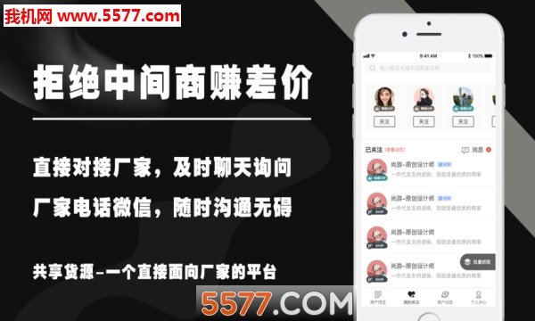 共享货源官网版截图3