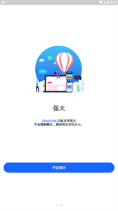 CC云聊截图1