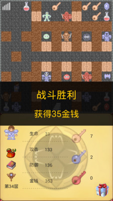 魔塔50层手游截图3