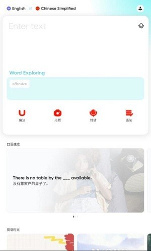 udictionary中文版截图2