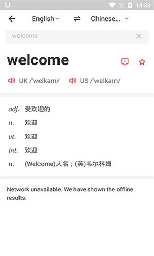 udictionary中文版截图3