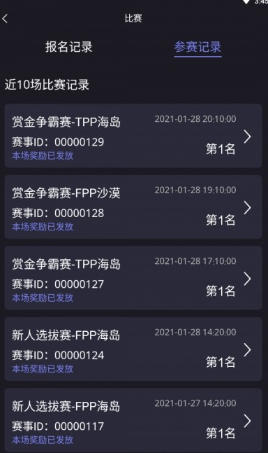 龙王电竞app最新版截图3