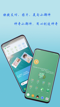 神奇小部件app截图3