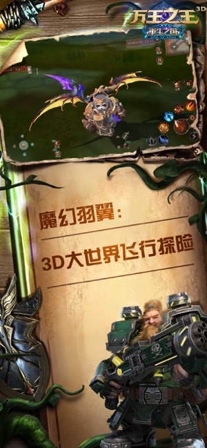 万王之王3D游戏截图1