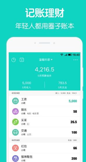 合伙记帐本app软件截图3