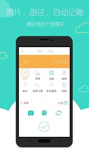 合伙记帐本app软件截图2