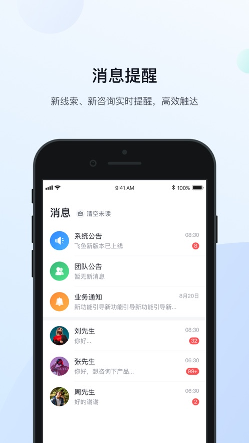 飞鱼CRM截图1