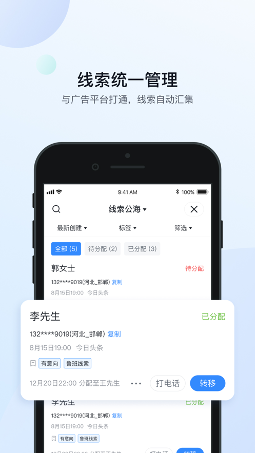 飞鱼CRM截图2