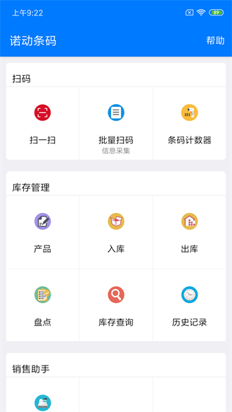 诺动条码截图2