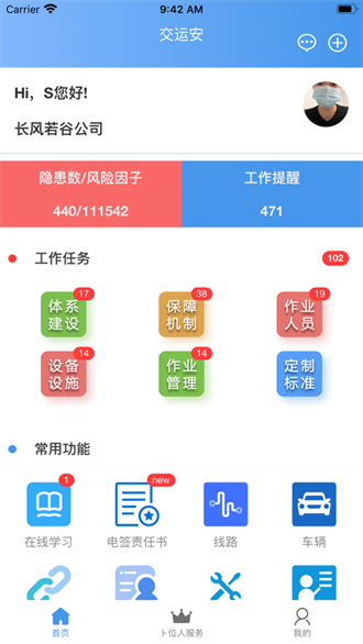 交运安截图1