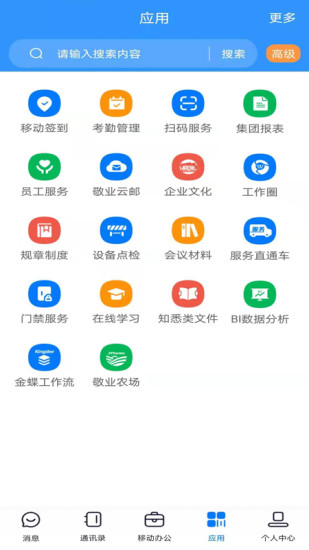 敬业云截图1