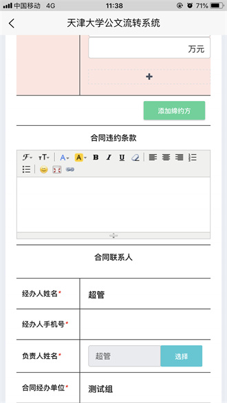 天津大学综合服务平台截图3