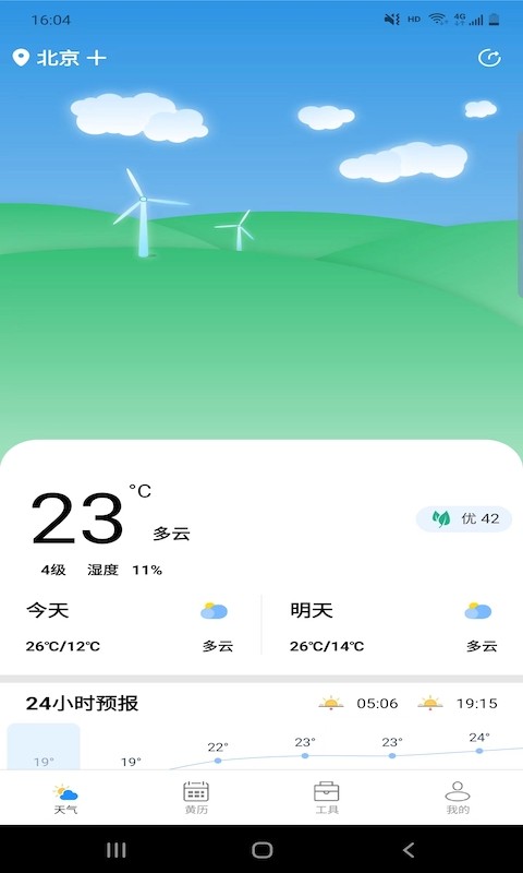 思岷天气截图1