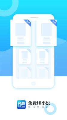 免费Hi小说app下载安卓版截图3