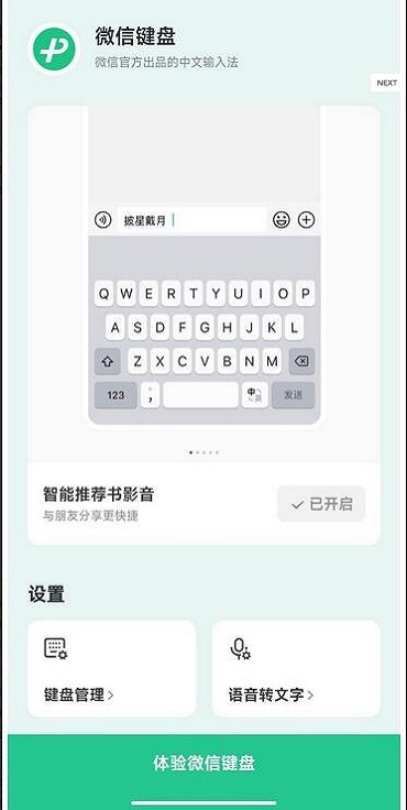 微信键盘截图1