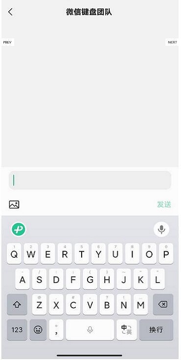 微信键盘截图3