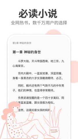 必读小说APP截图3