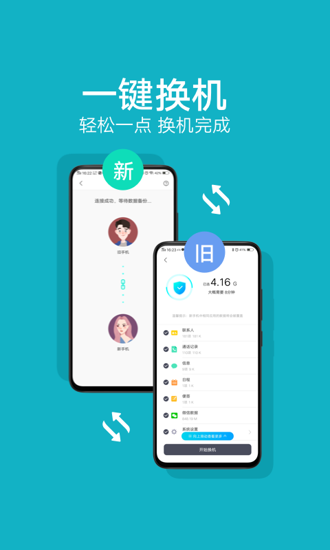 互传app免费版截图2