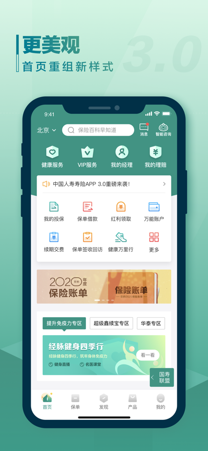 国寿e店app截图1