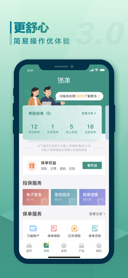 国寿e店app截图2